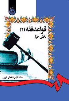 قواعد فقه (۲)