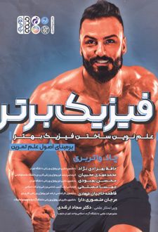 فیزیک برتر