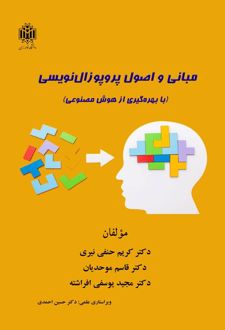 مبانی واصول پروپوزال نویسی