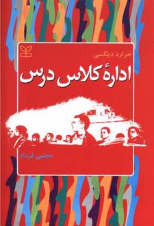 اداره کلاس درس