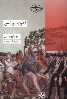 قدرت موسس