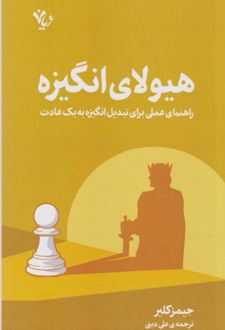 هیولای انگیزه