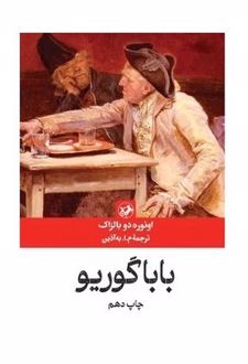باباگوریو