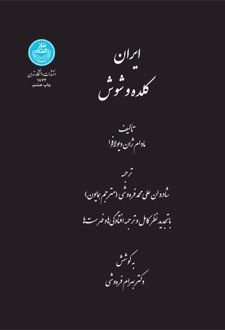 ایران کلده و شوش