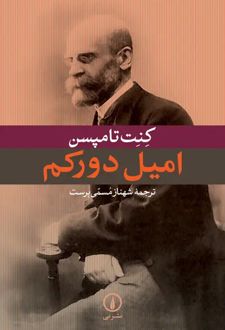 امیل دورکم
