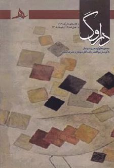 فصل نامه داروگ 12