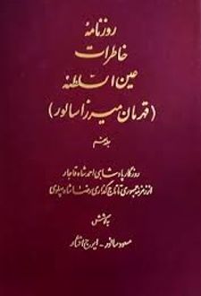 روزنامه خاطرات عین السلطنه (جلد 6)