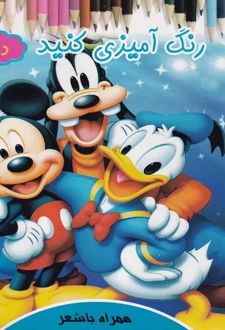 رنگ آمیزی کنید داک