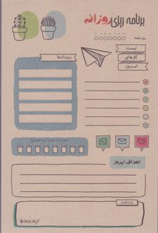 پلنرروزانه کرافت 14*21 میکرو (کاکتوس)