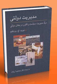 مدیریت دولتی