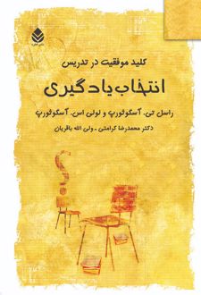 انتخاب یادگیری