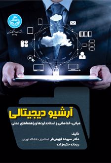 آرشیو دیجیتالی