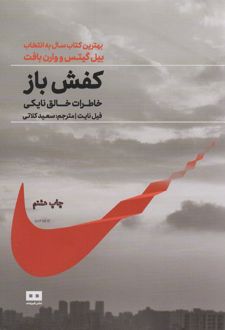 کتاب کفش باز