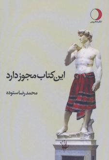 این کتاب مجوز دارد