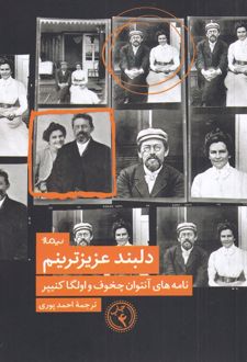 دلبند عزیزترینم