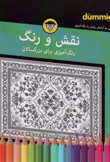 نقش و رنگ