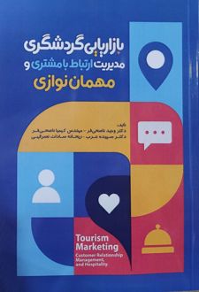 بازاریابی گردشگری