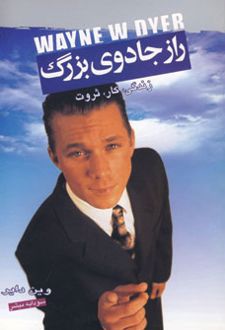 راز جادوی بزرگ