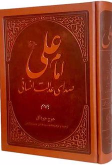 امام علی