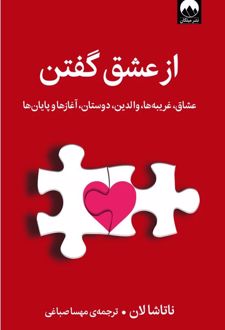 کتاب از عشق گفتن