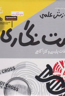 بسته آموزش علمی انگشت نگاری