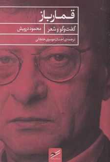 قمار باز