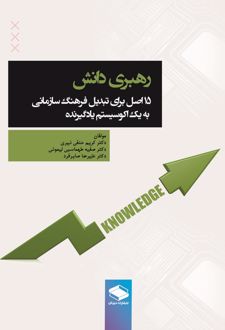 کتاب رهبری دانش