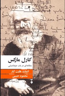 کارل مارکس