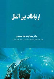 ارتباطات بین الملل