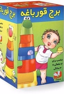برج قورباغه