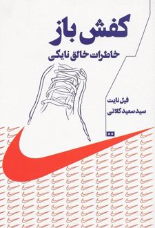 کفش باز