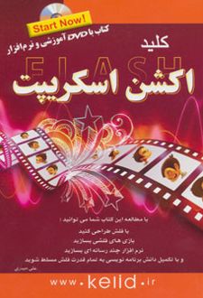 کلید اکشن اسکریپت