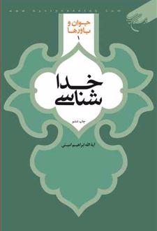 خداشناسی