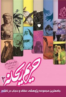 حریم ریحانه ٢