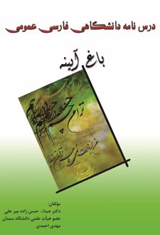 کتاب باغ آیینه