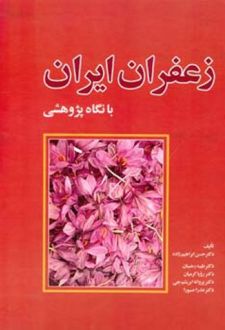 زعفران ایران