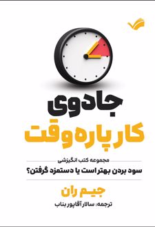 کتاب جادوی کار پاره‌وقت