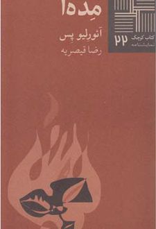 مده‎ آ