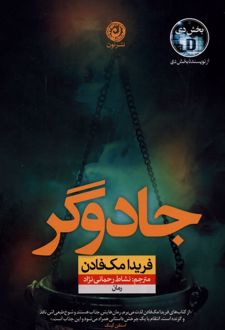 جادوگر