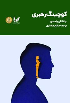 کوچینگ رهبری