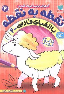 نقطه به نقطه 2