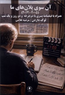 کتاب آن ‌سوی‌ پلان‌های ما (2014،2005)
