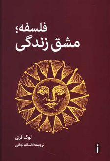 فلسفه؛ مشق زندگی
