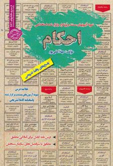 احکام