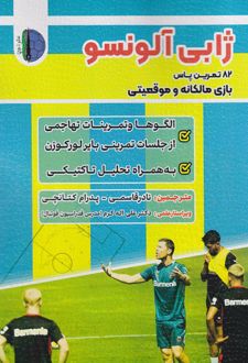 ژابی آلونسو
