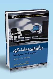 روانشناسی معامله‌گری