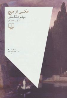 عکسی از هیچ