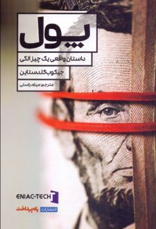پول