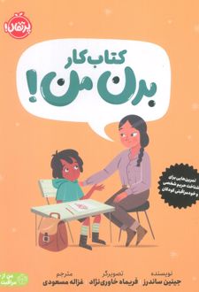 کتاب کار بدن من!