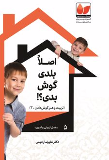 اصلا بلدی گوش بدی؟